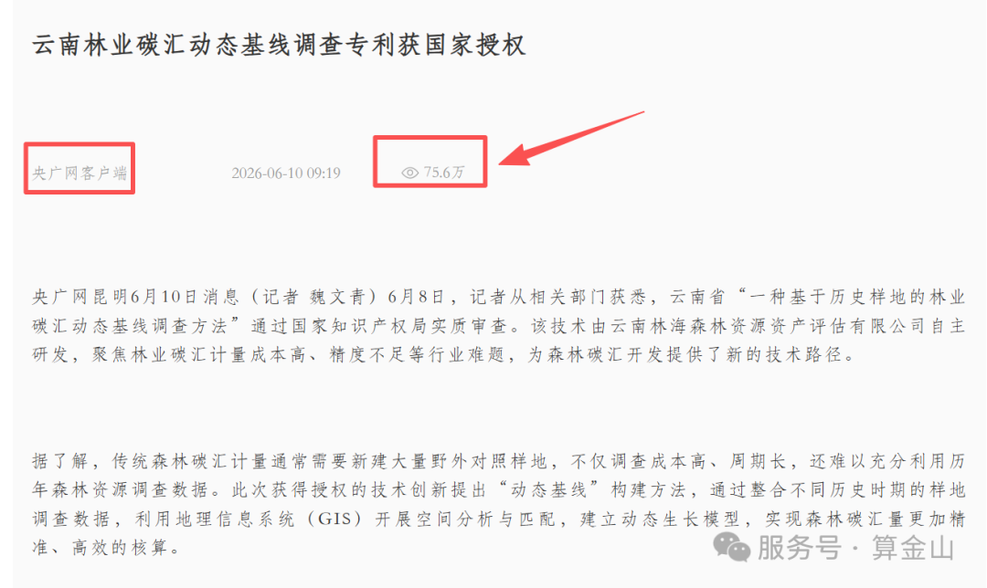 云南林海国家专利获批,全网阅读量破百万